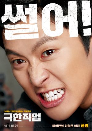 Extreme Job's poster