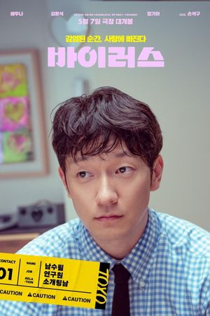 Virus's poster