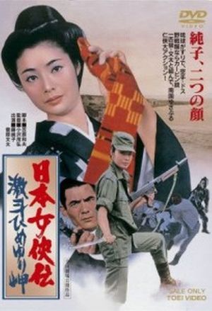 Nippon jokyô-den: Gekitô Himeyuri-misaki's poster