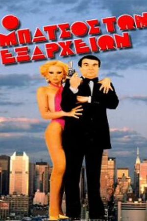 The cop in Exarchia's poster