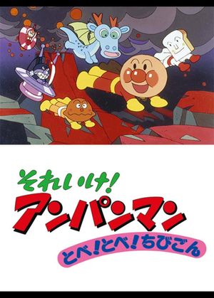 Go! Anpanman: Fly! Fly! Chibigon's poster