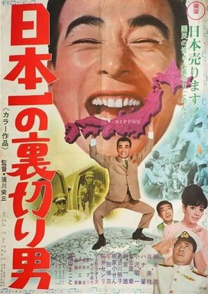 Nippon ichi no uragiri-otoko's poster