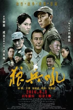 A Roar of Wolf Troops's poster