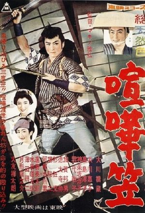 Kenka gasa's poster