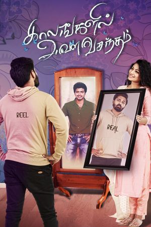 Kaalangalil Aval Vasantham's poster