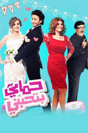 Hamati Bithibbeni's poster