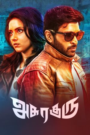 Asura Guru's poster