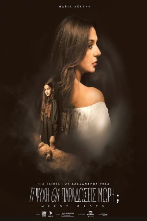 Ti Psyhi Tha Paradoseis Mori? - Part One's poster