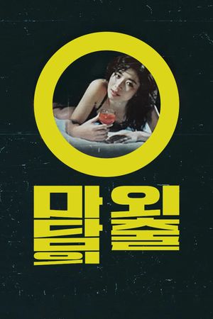 Madam Oh's Day Out's poster