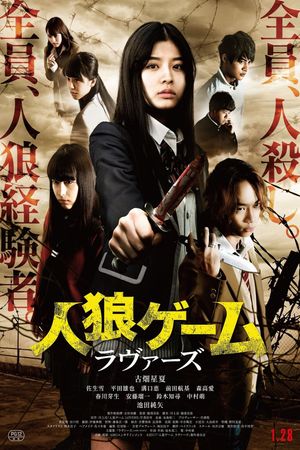 Werewolf Game: Lovers's poster