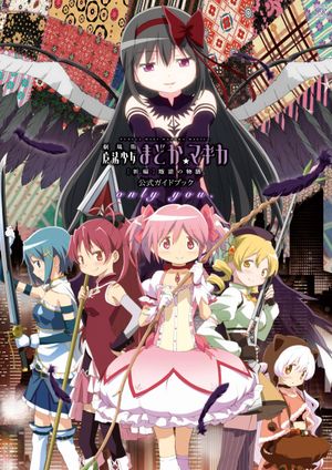 Puella Magi Madoka Magica the Movie Part III: The Rebellion Story's poster