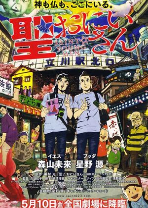 Saint Young Men: The Movie's poster