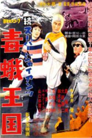 Zoku Sûpâ jaiantsu - Dokuga ôkoku's poster