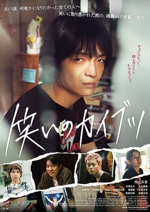 Warai no Kaibutsu's poster