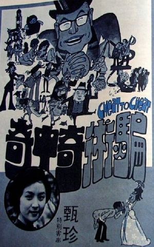 Cheat to Cheat's poster