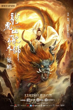 Taoist Master : Kylin's poster