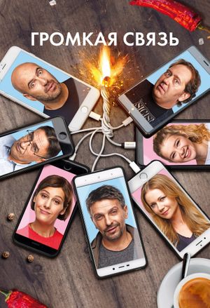 Loud Connection's poster