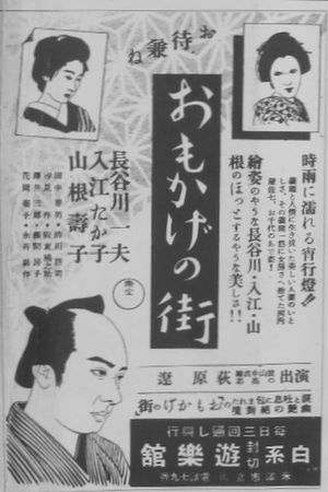 Omokage no machi's poster image