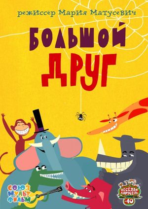 Big Friend's poster