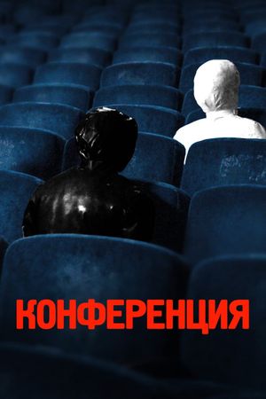 Conference's poster