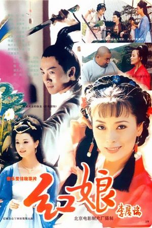 Hong Niang's poster image