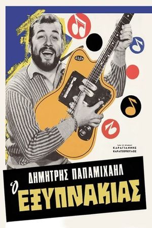 The Smart Aleck's poster