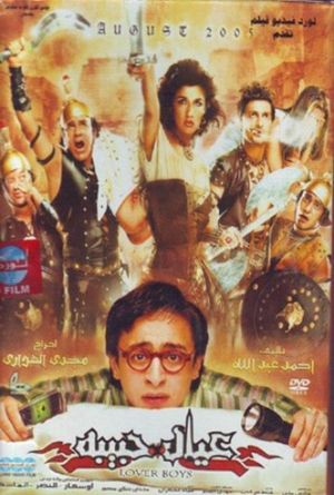 Eial Habeba's poster