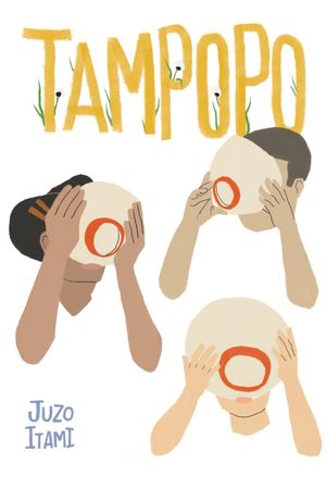 Tampopo's poster
