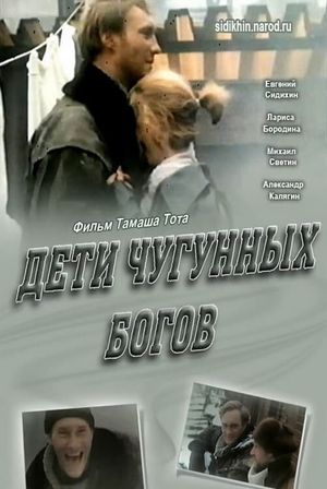 Deti chugunnykh bogov's poster