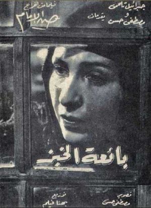 The Bread-Seller's poster