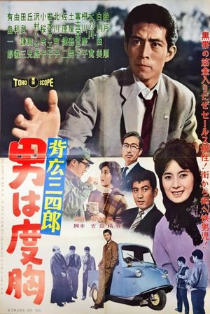 Sebiro Sanshirô: otoko wa dokyô's poster