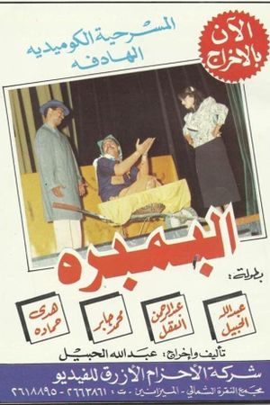 Al-Bambara's poster image