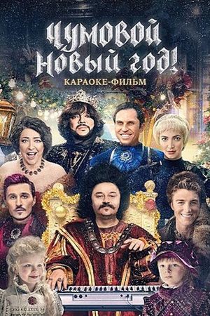 Freaky New Year!'s poster