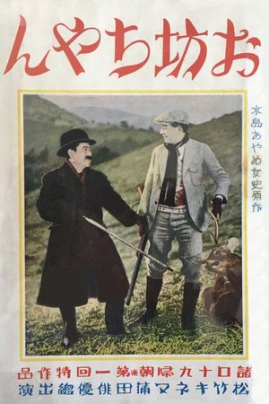 Obo-chan's poster