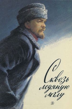 Skvoz ledyanuyu mglu's poster