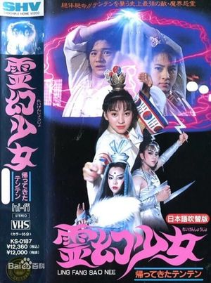 Hello Dracula 6: Magic Girl's poster