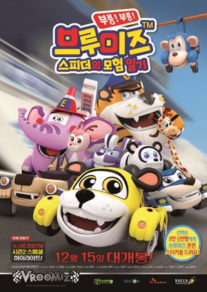 Vroom! Vroom! Vroomiz's poster