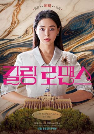 Killing Romance's poster