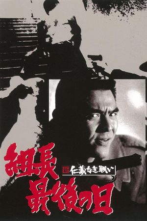 Last Days of the Boss's poster