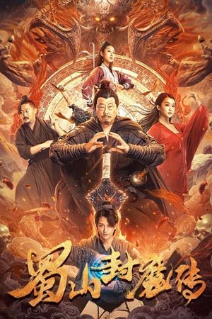 Shushan Devil's poster