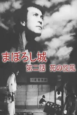 Maboroshijō dainiwa shi no senpū's poster