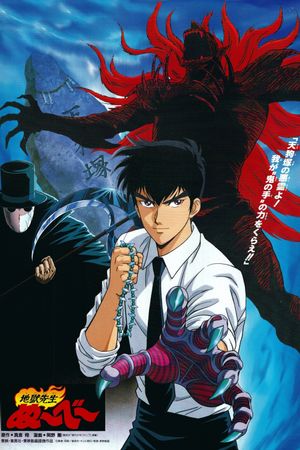 Hell Teacher Nube: The Movie's poster