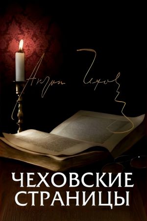 Chekhov's Pages's poster