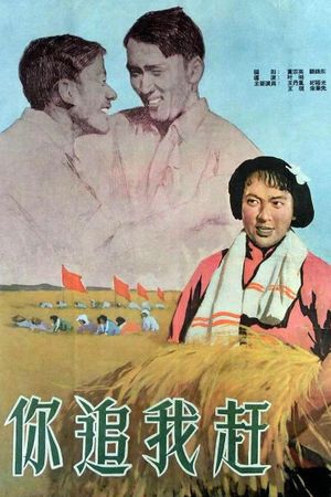 Ni zhui wo gan's poster