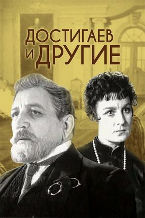 Dostigaev i drugie's poster