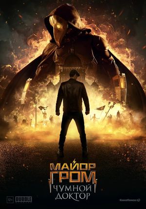 Major Grom: Plague Doctor's poster