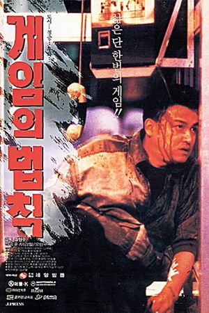 The Rules of the Game's poster