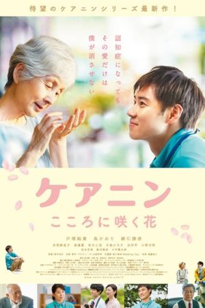 Care Nin 2: The Flower in Your Heart's poster