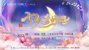 河南卫视七夕奇妙游's poster