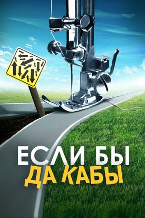 If Is a Big Word's poster
